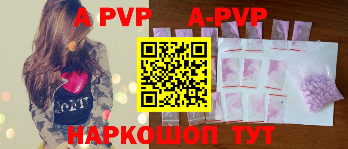 A-PVP Crystall Сосновый Бор
