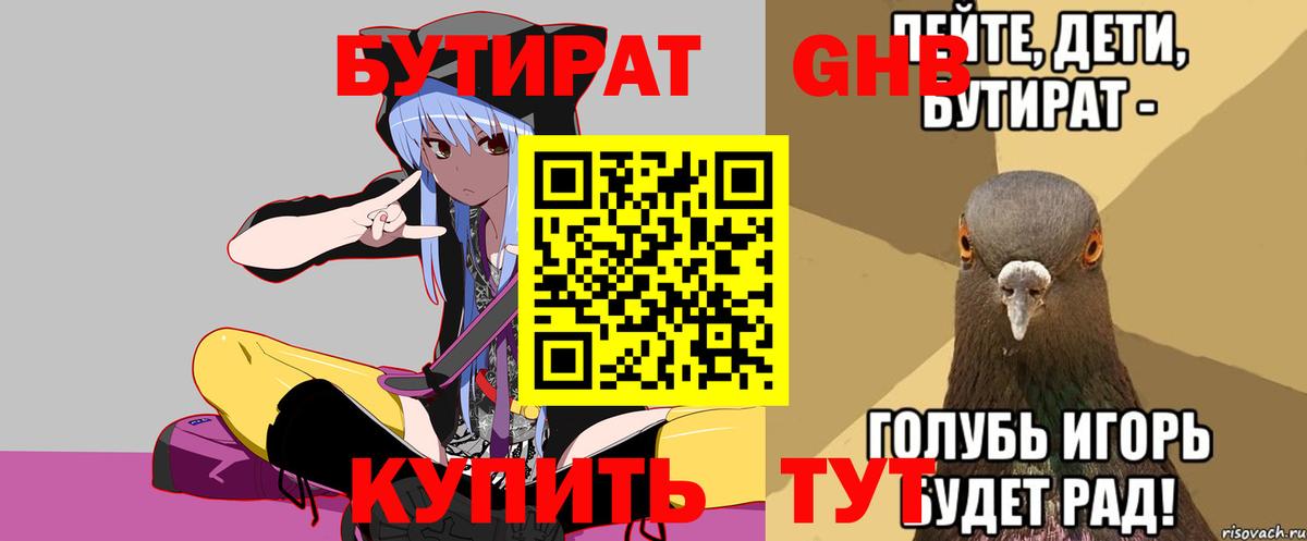 Бутират буратино Сосновый Бор