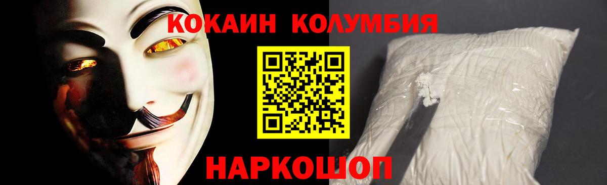 КОКАИН Колумбийский Сосновый Бор