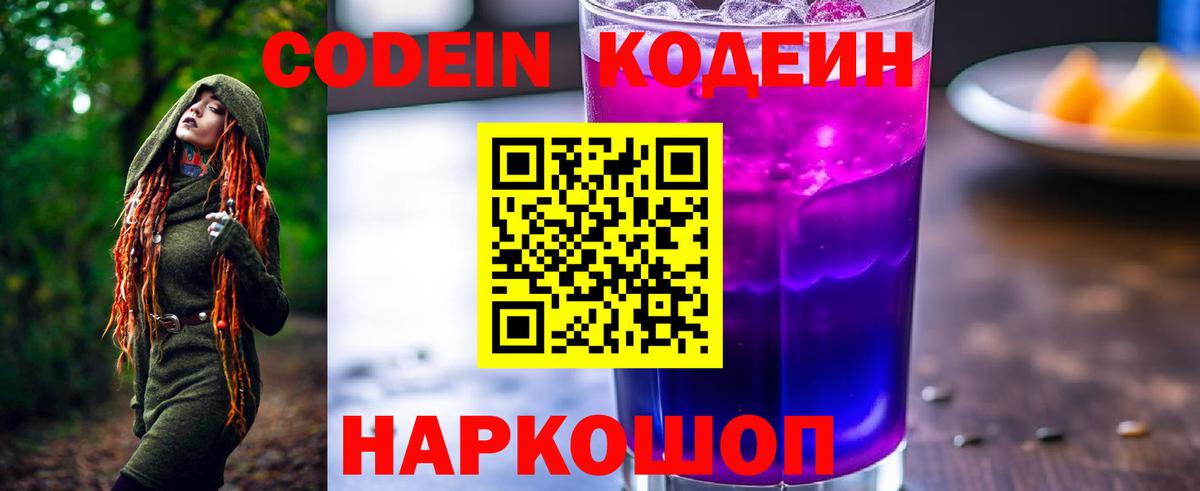 Сосновый Бор  Кодеиновый сироп Lean напиток Lean (лин)  Вход с VPN  Кодеиновый сироп Lean Purple Drank 